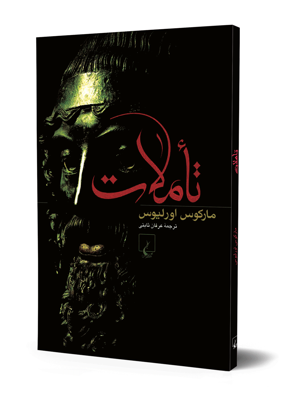 کتاب تاملات اثر ماركوس اورليوس