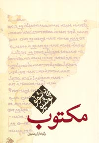 کتاب مکتوب