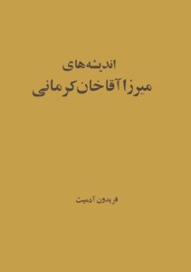 کتاب اندیشه های میرزا آقاخان کرمانی
