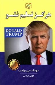 کتاب هرگز تسلیم نشو