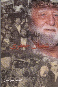 کتاب شعبان جعفری