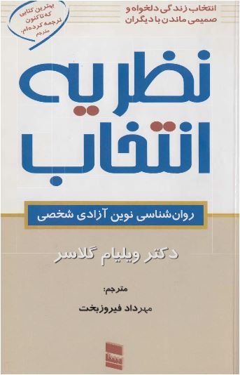 کتاب نظریه انتخاب