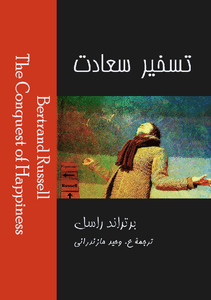 کتاب تسخیر سعادت