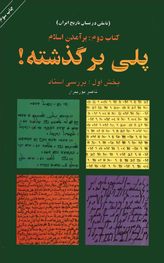 کتاب برآمدن اسلام