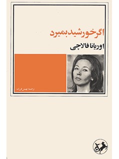 کتاب اگر خورشید بمیرد