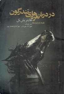 کتاب در دره نعره های تندرگون