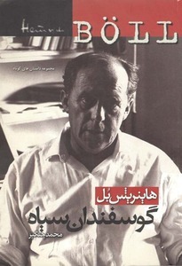 کتاب گوسفندان سیاه