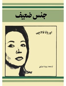 کتاب جنس ضعیف