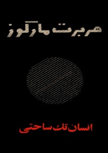 کتاب انسان تک ساحتی