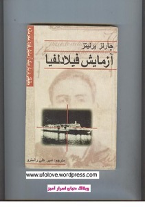 کتاب آزمایش فیلادلفیا