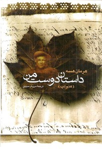 کتاب داستان دوست من: کنولپ