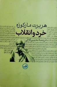 کتاب خرد و انقلاب