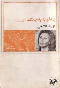 کتاب پنه لوپه به جنگ میرود
