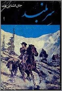 کتاب سربلند