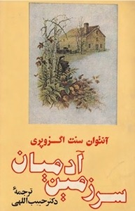 کتاب سرزمین آدمیان