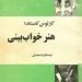 کتاب هنر خواب بینی