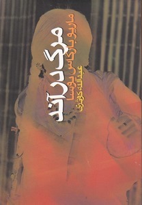 کتاب مرگ در آند