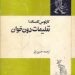 کتاب تعلیمات دون خوان