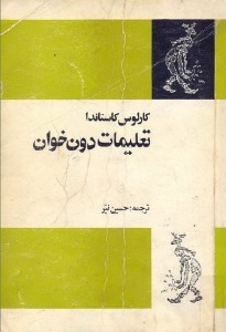 کتاب تعلیمات دون خوان