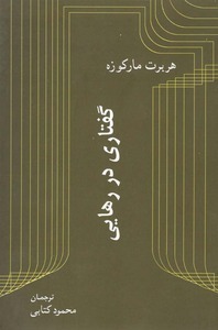 کتاب گفتاری در رهایی
