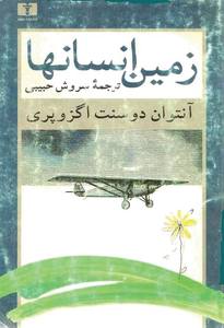 کتاب زمین انسان ها