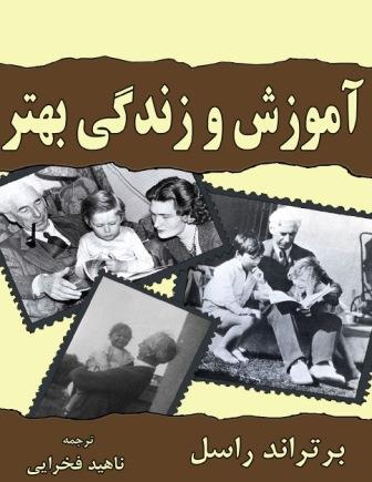 کتاب آموزش و زندگی بهتر