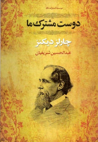 کتاب دوست مشترک