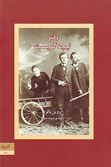 کتاب وقتی نیچه گریست