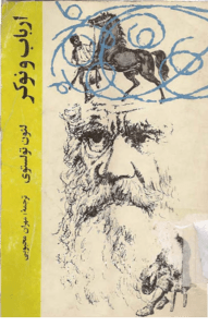 کتاب ارباب و نوکر