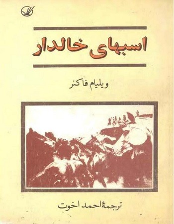 کتاب اسبهای خالدار