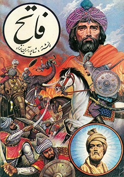 کتاب فاتح