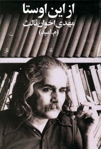 کتاب از این اوستا