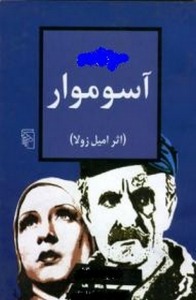 کتاب آسوموار