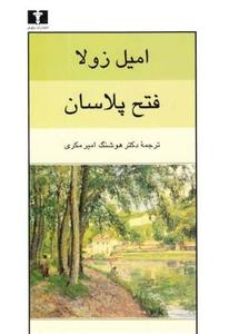 کتاب فتح پلاسان