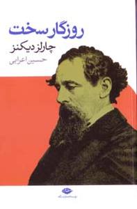 کتاب روزگار سخت