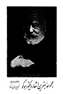 کتاب مجموعه بهترین اشعار