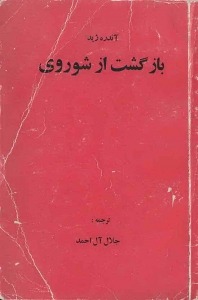 کتاب بازگشت از شوروی