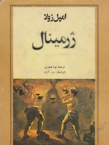 کتاب ژرمینال