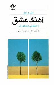 کتاب آهنگ عشق