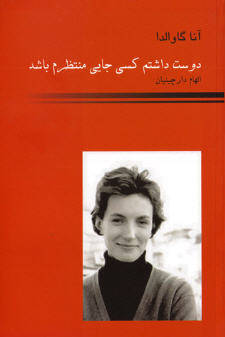 کتاب دوست داشتم کسی جایی منتظرم باشد