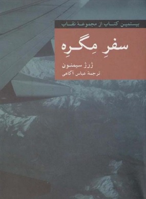 کتاب سفر مگره