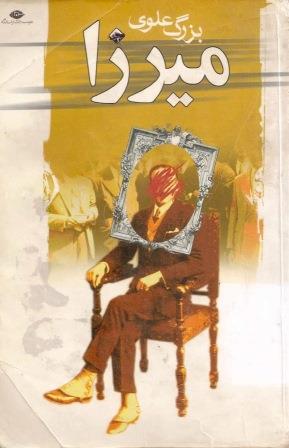 کتاب میرزا