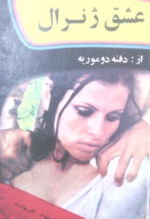 کتاب عشق ژنرال