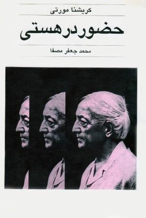 کتاب حضور در هستی