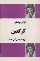 کتاب کرگدن