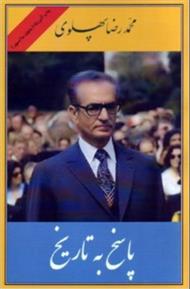 کتاب پاسخ به تاریخ