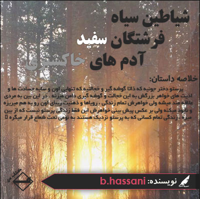 رمان شیاطین سیاه