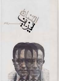 کتاب افسانه سیزیف