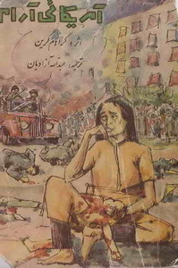 کتاب آمریکایی آرام