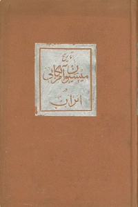 کتاب تاریخ میسیون آمریکایی